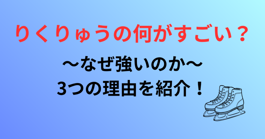 りくりゅうの何がすごい？技術とふたりの絆？なぜ強いのか3つの理由を紹介！